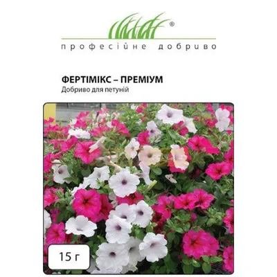 Фертімікс - преміум , добриво для петуній 15 г. 00246