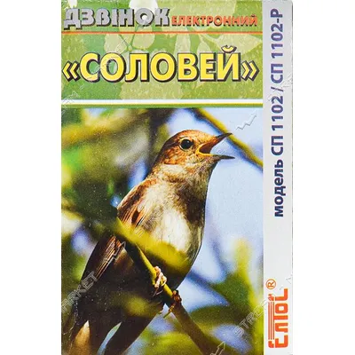Дзвінок Соловей 2012
