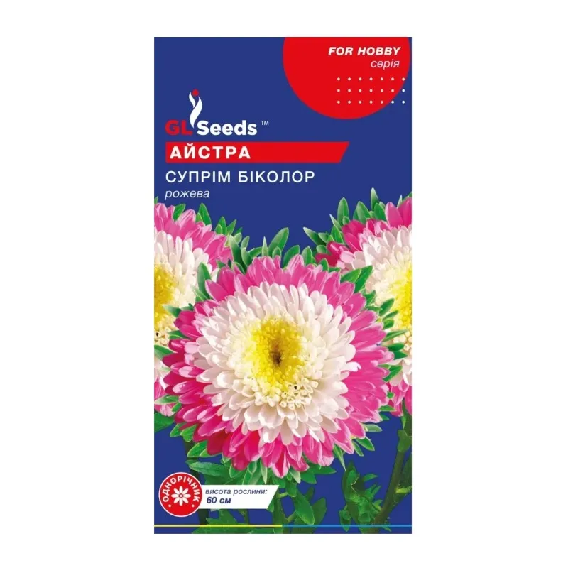 Айстра Супрім біколор рожева  0,25  г 48870 GL SEEDS 