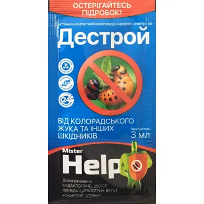 Інсектицид Дестрой 3 мл 5872