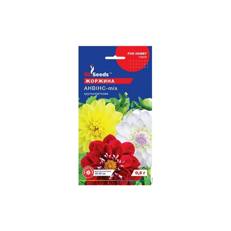Жоржина Анвінс мікс  0,5 г 17701 GL SEEDS 