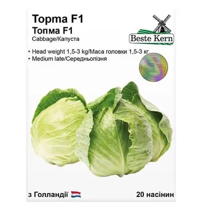 Капуста Topma F1 20 шт 10599 Beste Kern