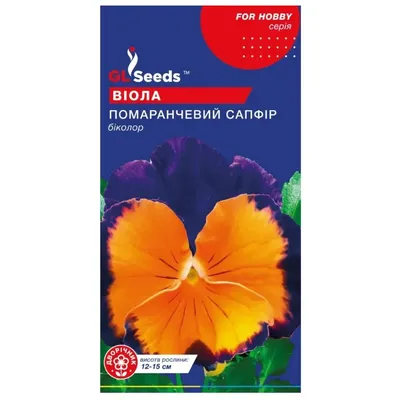 Віола Помаранчевий сапфір 0,1 г 20337 GL SEEDS