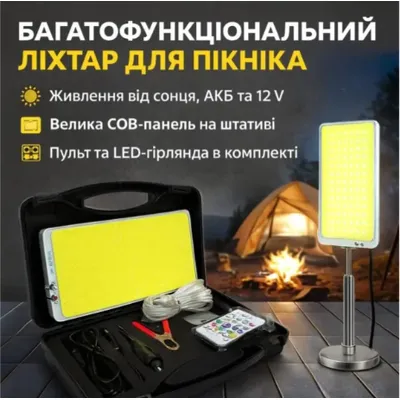 Ліхтар акумуляторний Вуличний LED прожектор на штативі з пультом та сонячною батареєю ZJ-HW006 набір для пікніка п192
