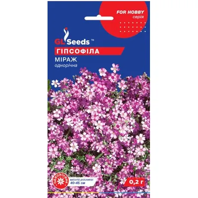Гіпсофіла Міраж  0,2 г 5700 GL SEEDS