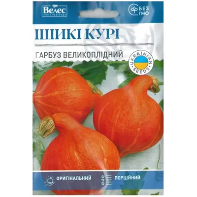 Гарбуз Ішикі Курі 10 г МАКСІ 10360 Велес