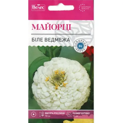 Цинія Біле  ведмежа 0,5 г 95297 Велес