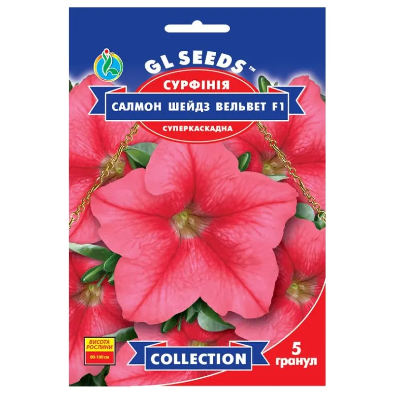 Сурфінія Салмон Шейдз Вельвет  F1 5 гранул 10946 GL SEEDS 