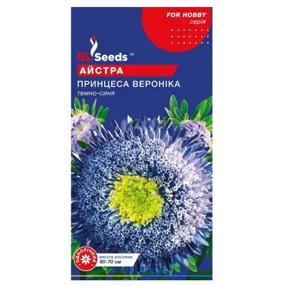 Айстра Принцеса Вероніка  0,3 г 48866 GL SEEDS