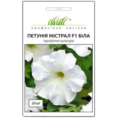 Проф насіння петунія Містрал F1. біла 20 шт.(грандіфлора) 11101