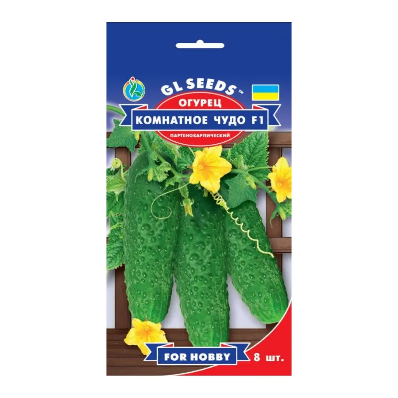 Огурец Комнатное чудо  F1  8 шт 95307 GL SEEDS 