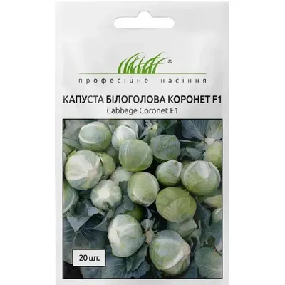 Проф насіння Капуста  б/г Коронет  F1, 20 шт. 00147
