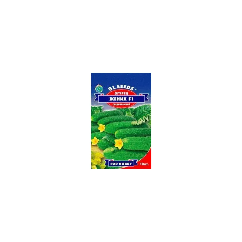 Огурец Жених  F1  10шт 5218 GL SEEDS 