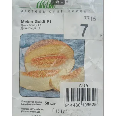 Проф насіння Диня Мелоні Голді 1 шт.(фас) 7715
