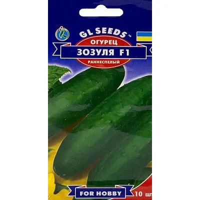 Огірок Зозуля  F1  10шт 5207 GL SEEDS