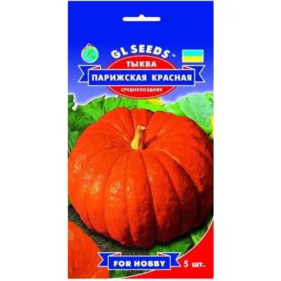 Гарбуз Парижський  червоний 5 шт 5493 GL SEEDS