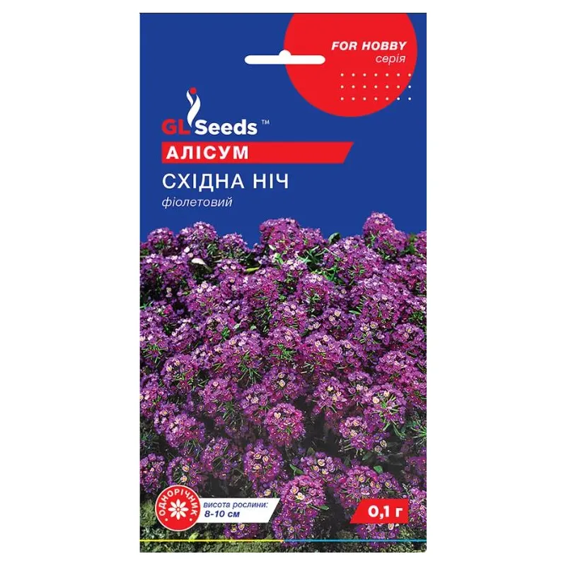 Алісум Східна ніч 0,1 г 95113 GL SEEDS 