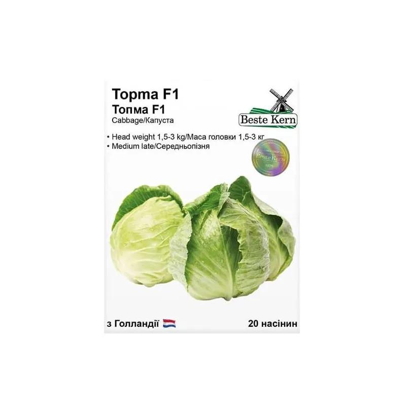 Капуста Topma F1 20 шт 10599 Beste Kern 
