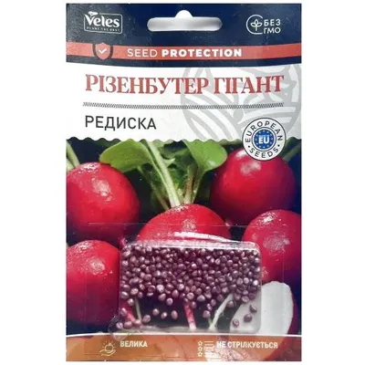 Редиска Різенбутер гігант 300шт інкруст. 3097 Велес