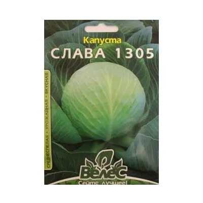 Капуста Слава  1 г 1305 Велес