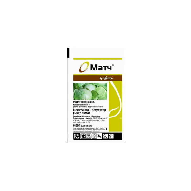 Інсектицид Матч 4мл 233 Syngenta 