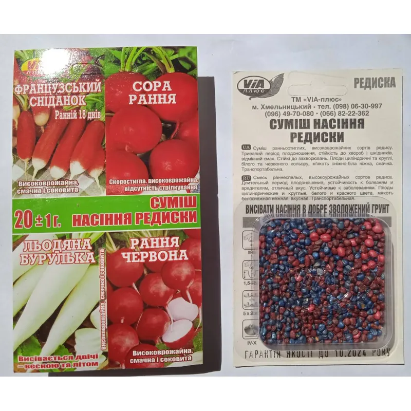 Редис смесь сортов в гранулах 20 гр 99260 VIA 
