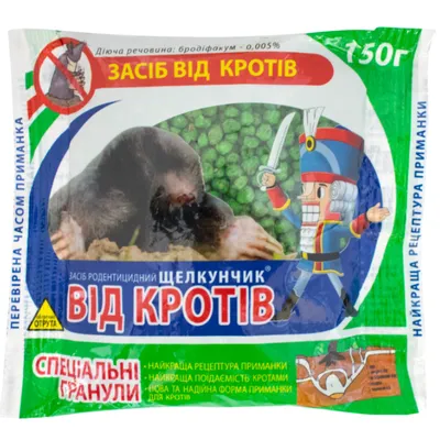 Гранули  від  кротів 150 г 328