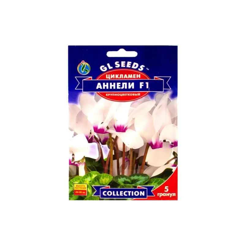 Цикламен Аннели  F1 5 гранул 95275 GL SEEDS 