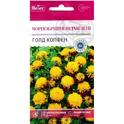 Чорнобривці Голд Копфен відхилені 0,5 г 95129 Велес