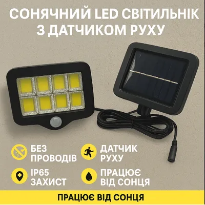Світильник Вуличний LED акумуляторний світильник прожектор з датчиком руху на сонячній батареї GL-10 cob 2400mA код 10150