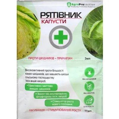 Інсектицид Рятівник капусти + фунгіцид + прилипач + стим.росту 14мл 7726 AgroProtection