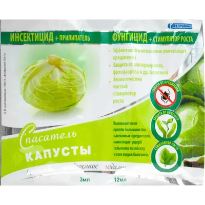 Инстектицид 3мл + фунгицид 12мл  Защита капусты 5837 Белорусь