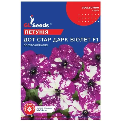 Петунія Дот Стар Дарк Віолет F1 10 шт 24291 GL SEEDS
