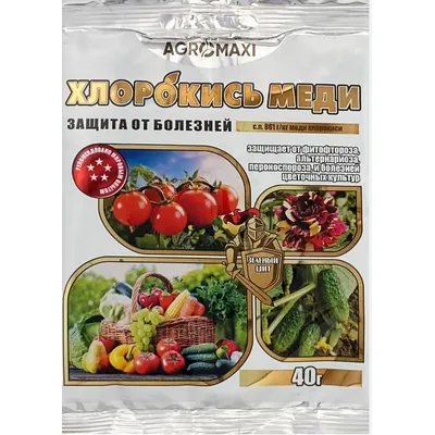 Фунгіцид Хлорокис міді 40 г 953 Агромаксі
