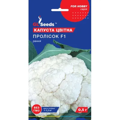 Капуста цвітна Пролісок  F1  0.5гр 5153 GL SEEDS
