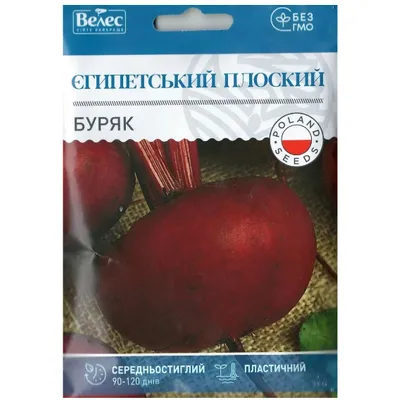 Буряк Єгипетський  плоский  20 г 6203 Велес