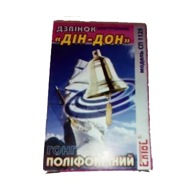 Дзвінок Дін - дон 2123