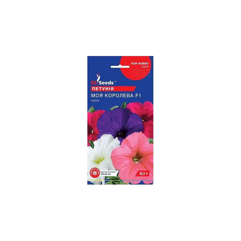 Петунія Моя королева  F1   0,1  гр 95282 GL SEEDS 