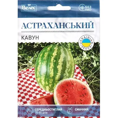 Кавун Астраханський 5гр МАКСІ 3105 Велес