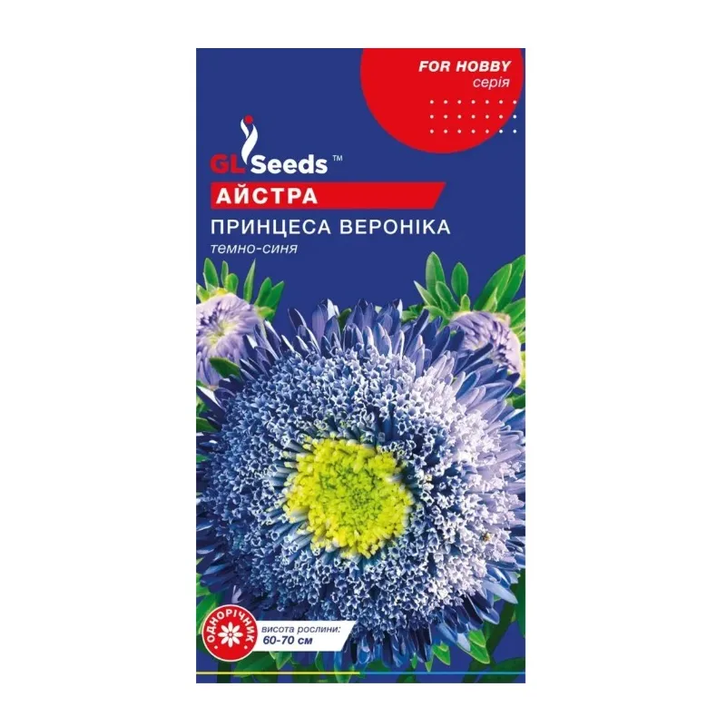 Айстра Принцеса Вероніка  0,3 г 48866 GL SEEDS 