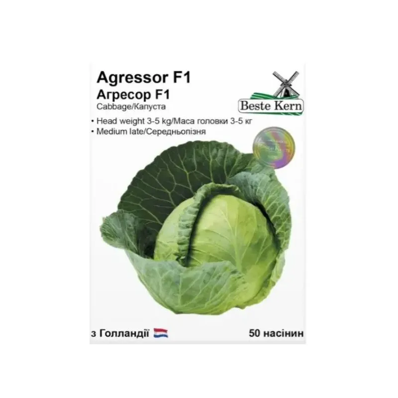 Капуста Agressor  F1 50 шт 10596 Beste Kern 
