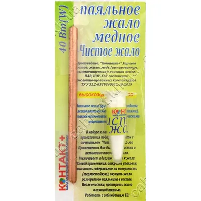 Жало для паяльника  40  Вт + очищувач 9424