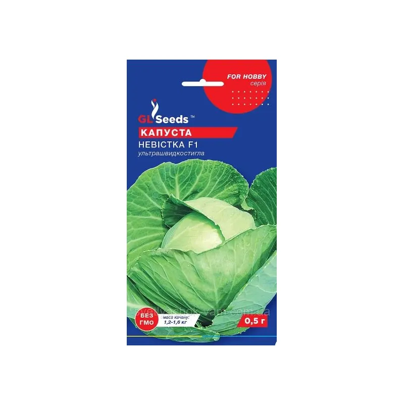 Капуста Невістка  F1  0.5 г 5151 GL SEEDS 