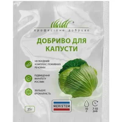 Добриво для капусти  25г Мерістем 00469
