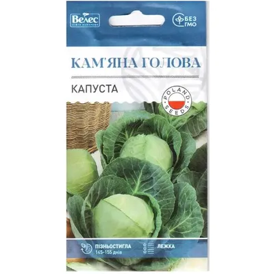 Капуста Кам'яна голова 0,5г 100303 Велес