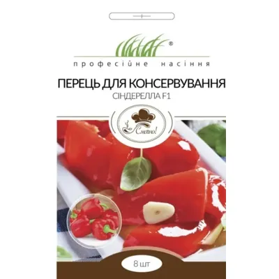 Проф насіння перець для конс. Сіндерелла F 1 , 8 шт. 10027