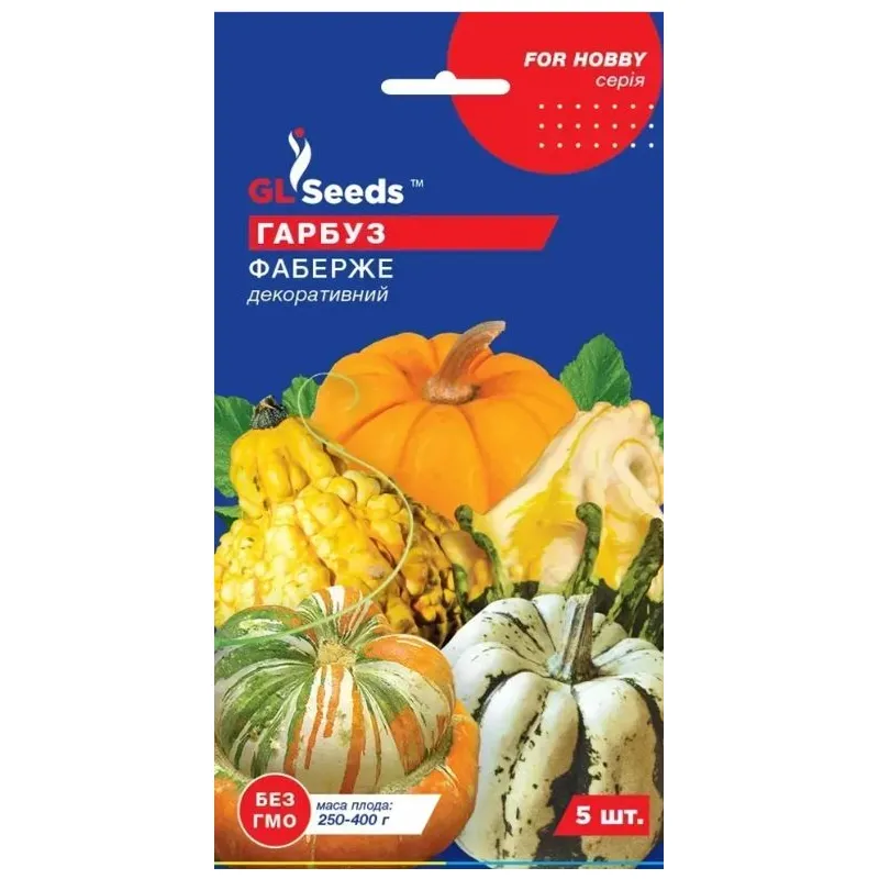 Гарбуз Фаберже декоративний  5 шт 5486 GL SEEDS 