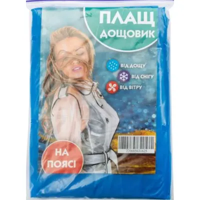 Дощовик на поясі 000197