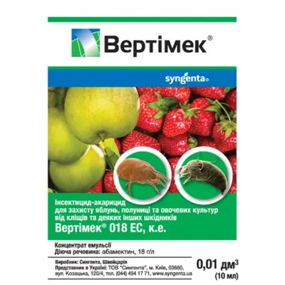 Інсектицид Вертимек 10мл 236 Syngenta