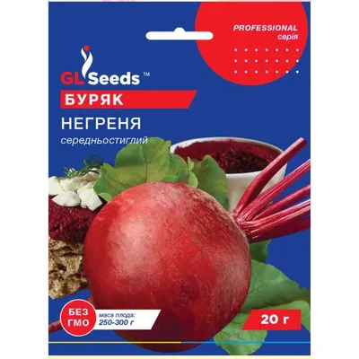 Буряк Негреня 20 г 5688 GL SEEDS